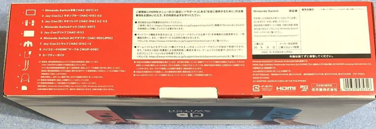 新品 Nintendo Switch ニンテンドースイッチ本体 ネオンブルー ネオンレッド 初期型