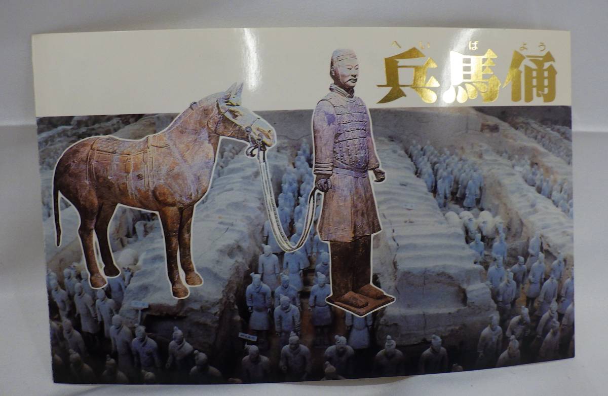 【9935】 中国切手 『兵馬俑』 4種完 1983年 T.88 中国 外国切手 切手 未使用品の画像2