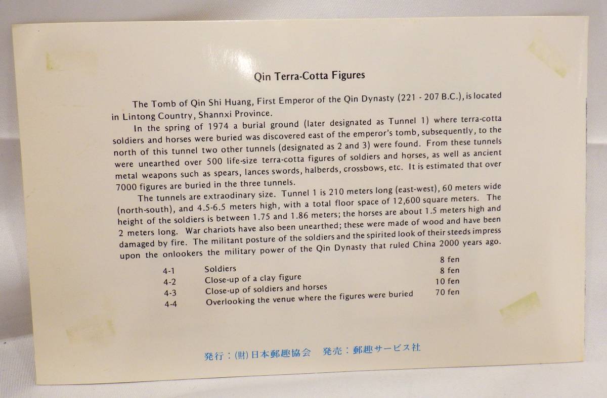 【9935】 中国切手 『兵馬俑』 4種完 1983年 T.88 中国 外国切手 切手 未使用品の画像5