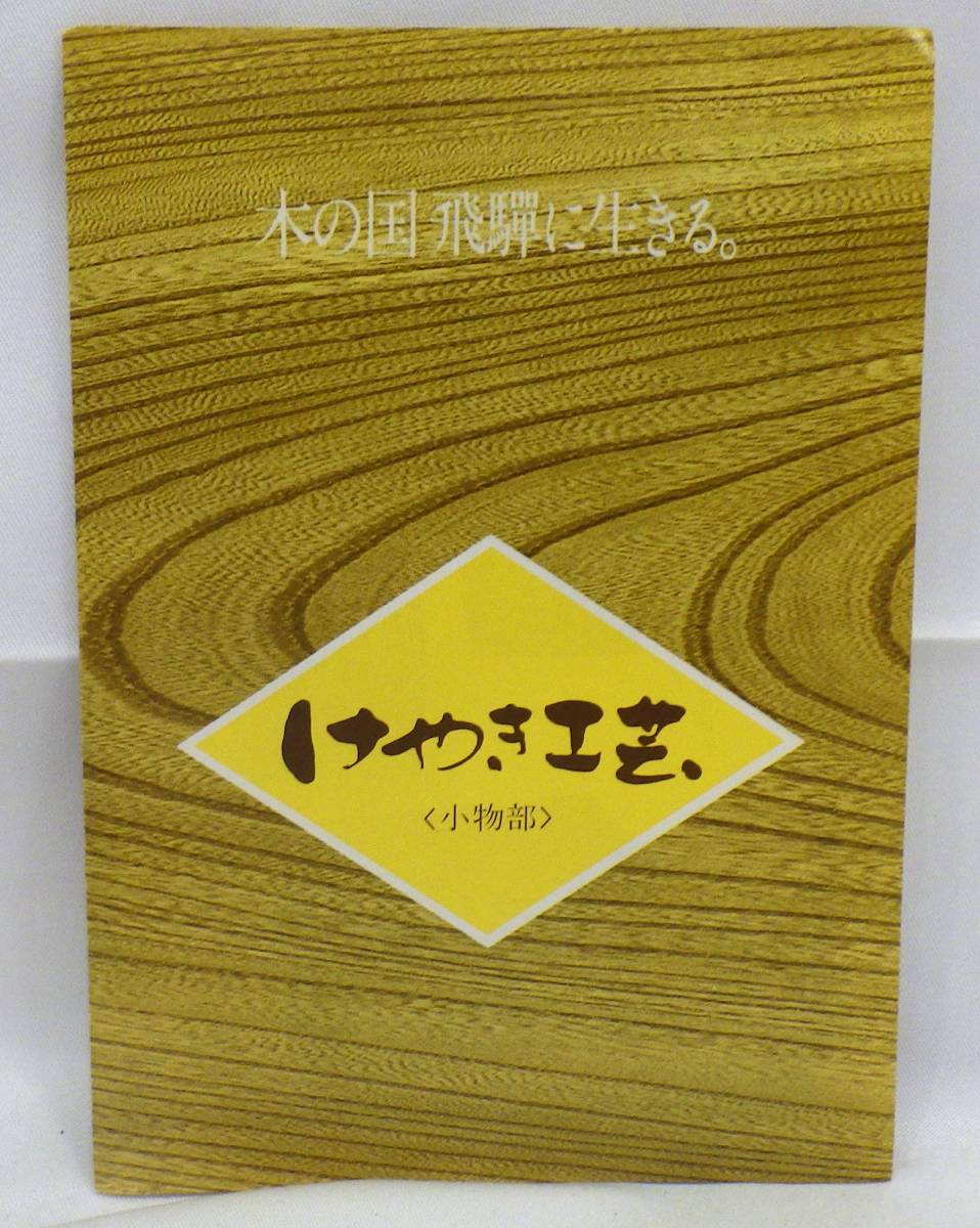 【10230】　☆1円スタート☆　会席盆　お盆　1枚　けやき工芸　飛騨高山　天然木　合成漆器　未使用品　☆美品☆_画像2