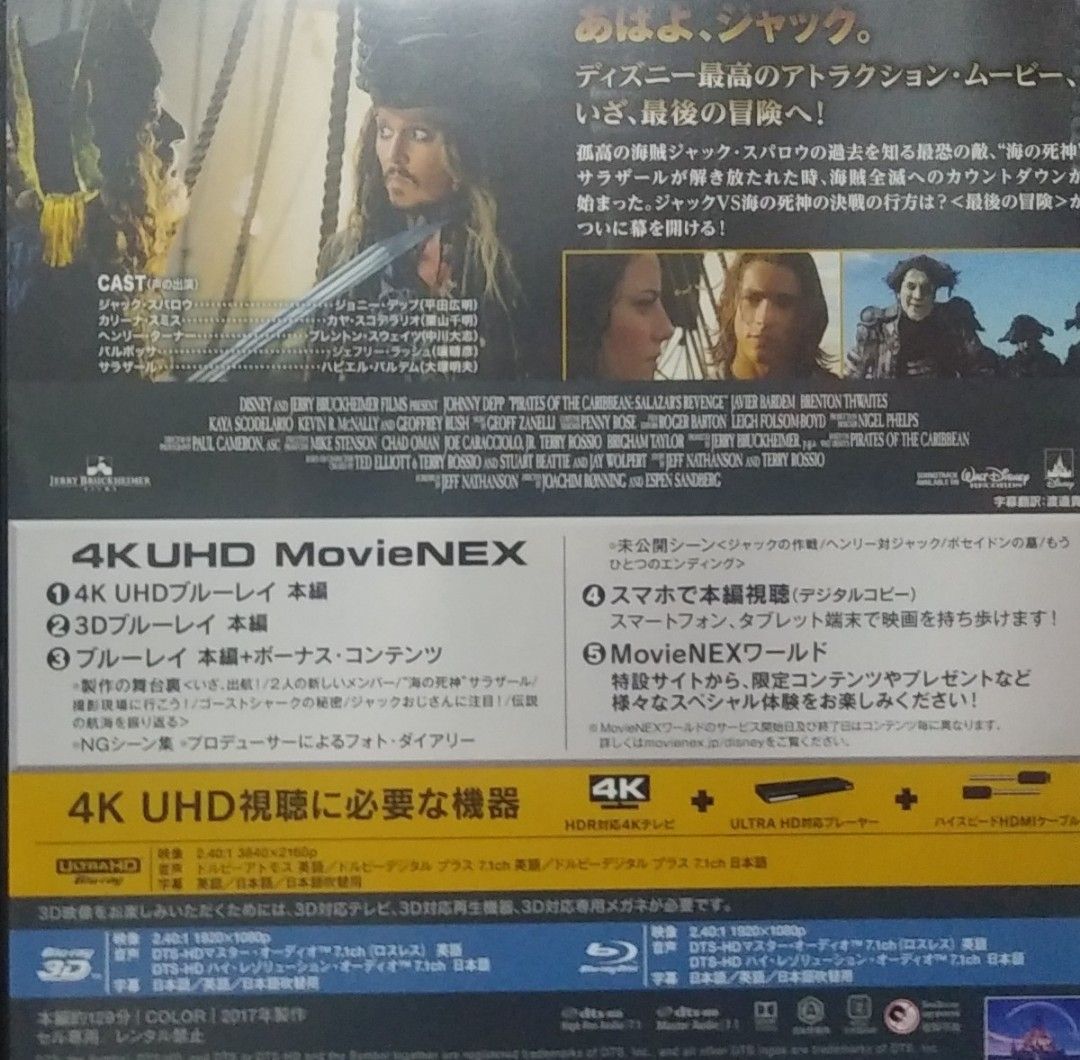 4K UHD と純正ケース　パイレーツ・オブ・カリビアン 最後の海賊　Ultra HD Blu-ray ※3D2Dなし　ディズニー