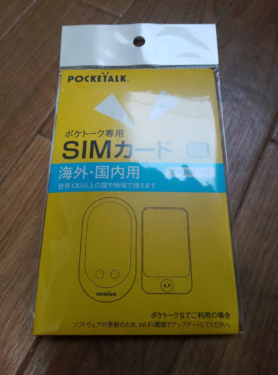 ポケトーク　SIMカード　2年_画像1