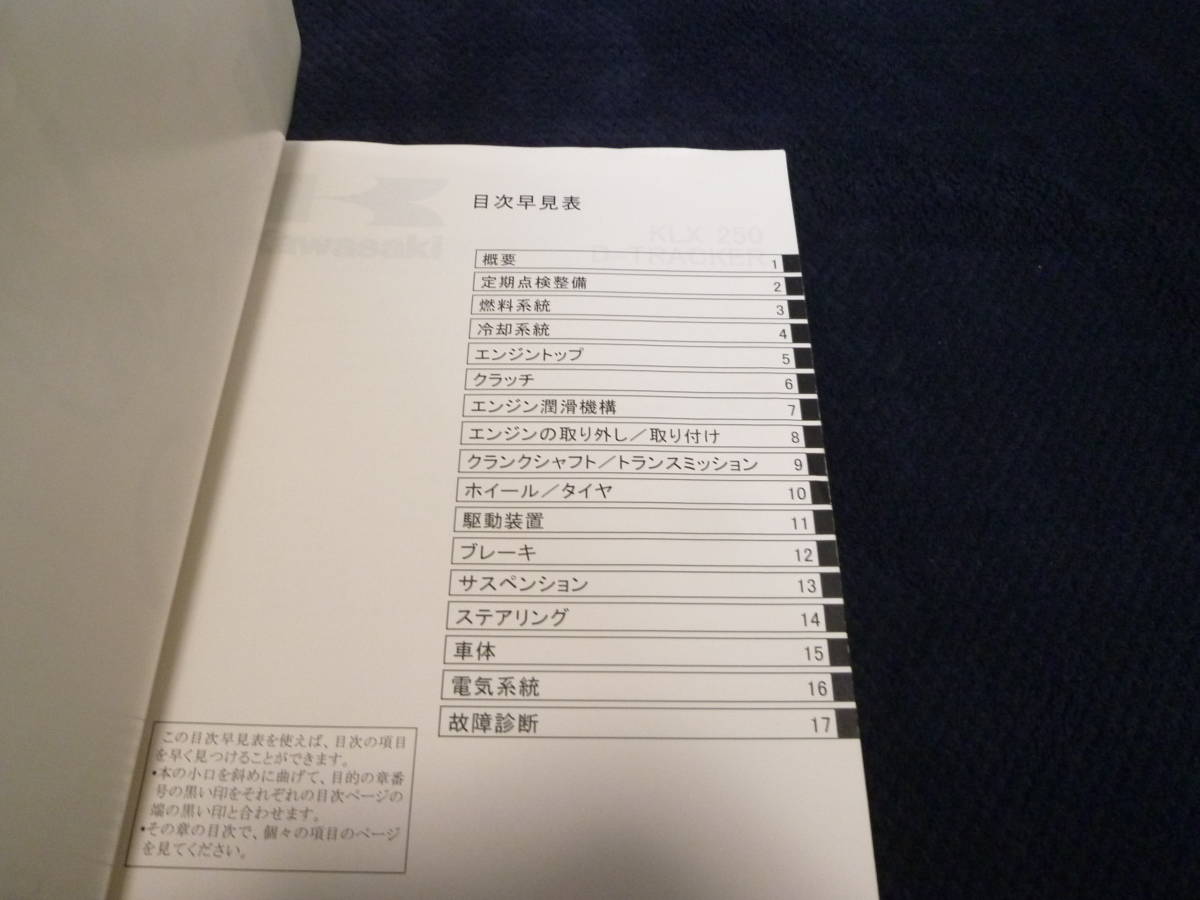 ★送料無料★即決★追補多い★KLX250★Dトラッカー★サービスマニュアル★1998年～2007年★KAWASAKI カワサキ _画像2