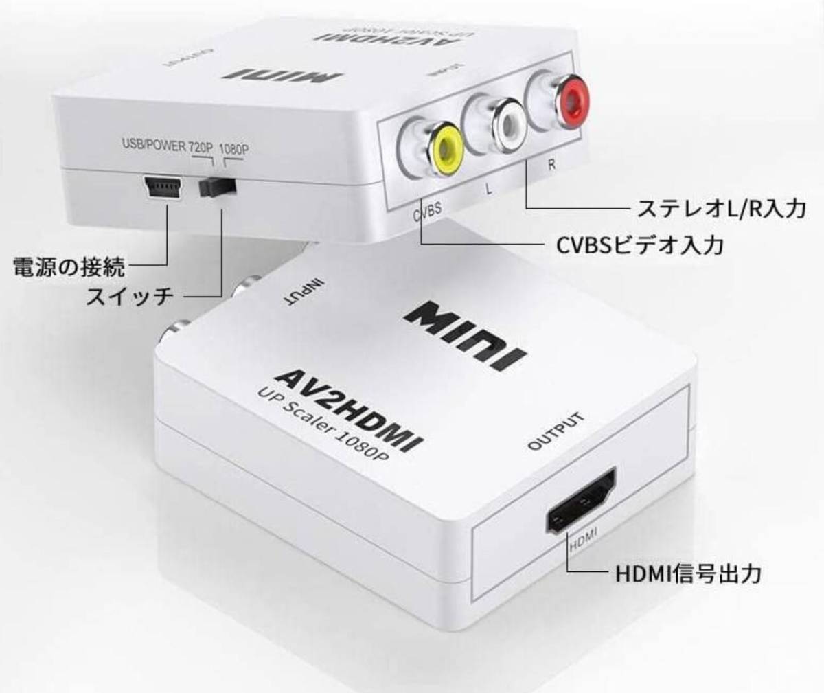 RCA to HDMI変換コンバーター AV HDMI 1080/720P白_画像5
