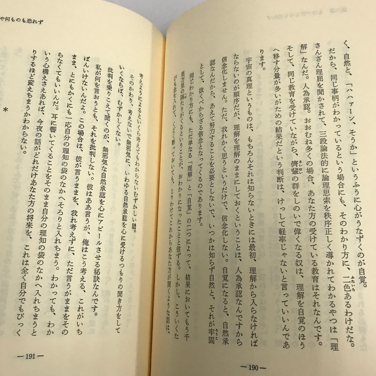 NA/L/成功の実現/述者：中村天風/1989年 16版/日本経営合理化協会出版局/函入り/天風会/「日常心得集」つき/自己啓発 哲学/傷みあり_画像4