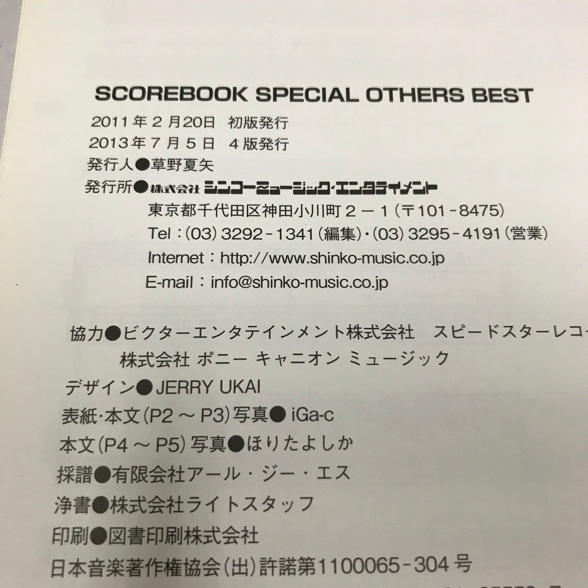 NC/L/【バンドスコア】SPECIAL OTHERS BEST SCORE BOOK/2013年7月4版/シンコーミュージック・エンターテイメント/スペシャル・アザーズ_画像3