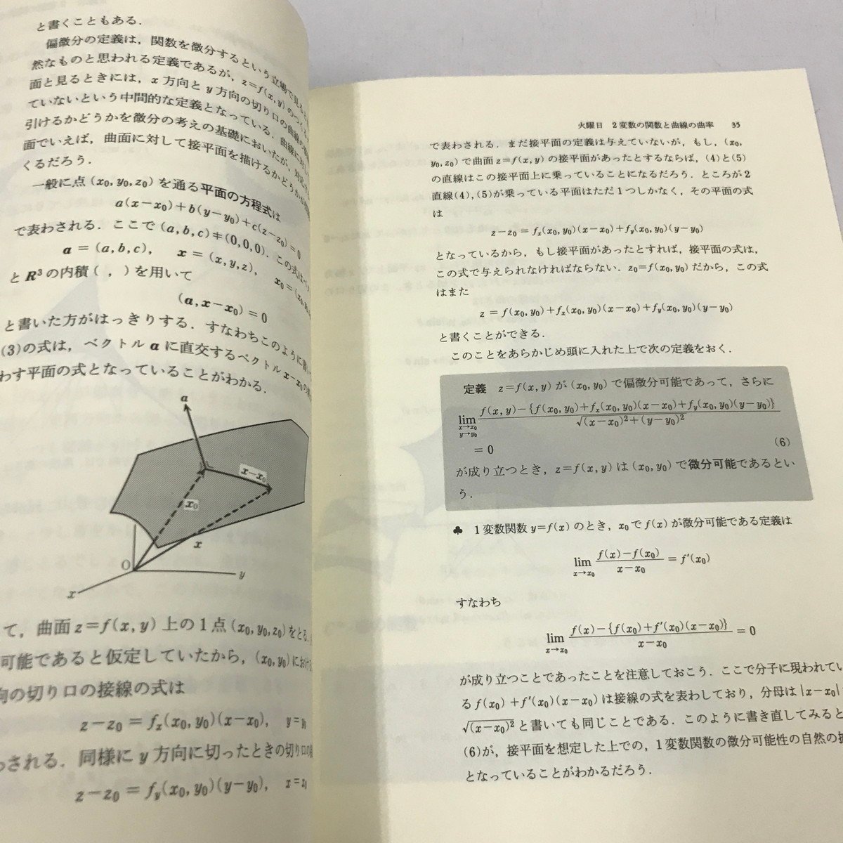 NB/L/ mathematics ...... monogatari no. 4 week ~ no. 6 week 3 pcs. set / line shape . person degree type bending surface / work :... two / Iwanami bookstore /1994 year issue / heart .... language . mathematics 