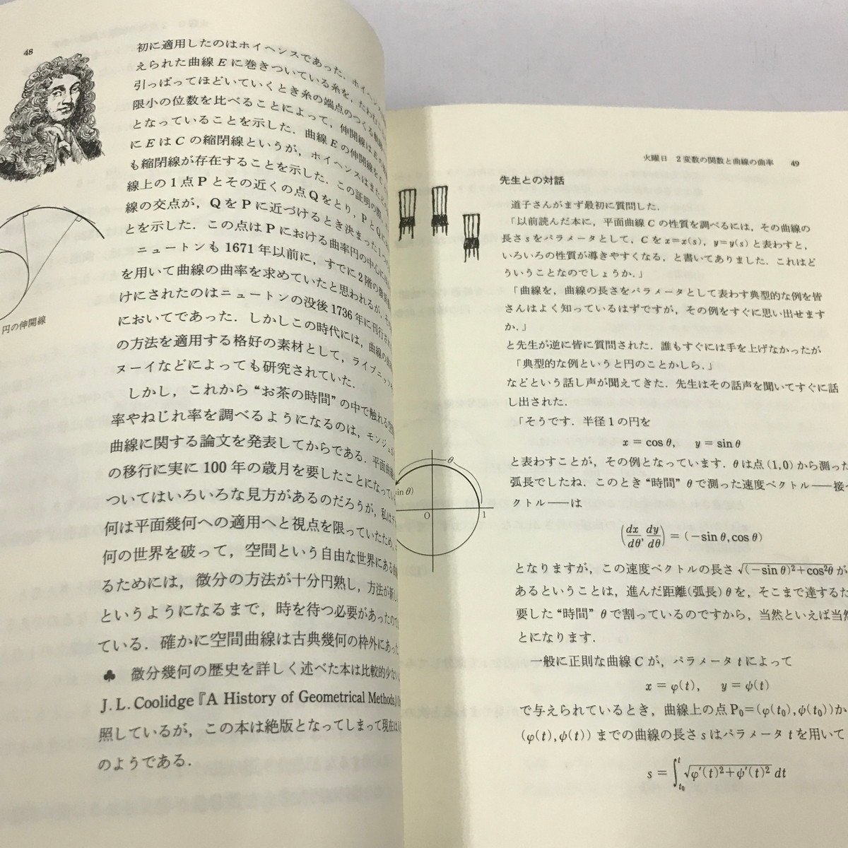 NB/L/ mathematics ...... monogatari no. 4 week ~ no. 6 week 3 pcs. set / line shape . person degree type bending surface / work :... two / Iwanami bookstore /1994 year issue / heart .... language . mathematics 