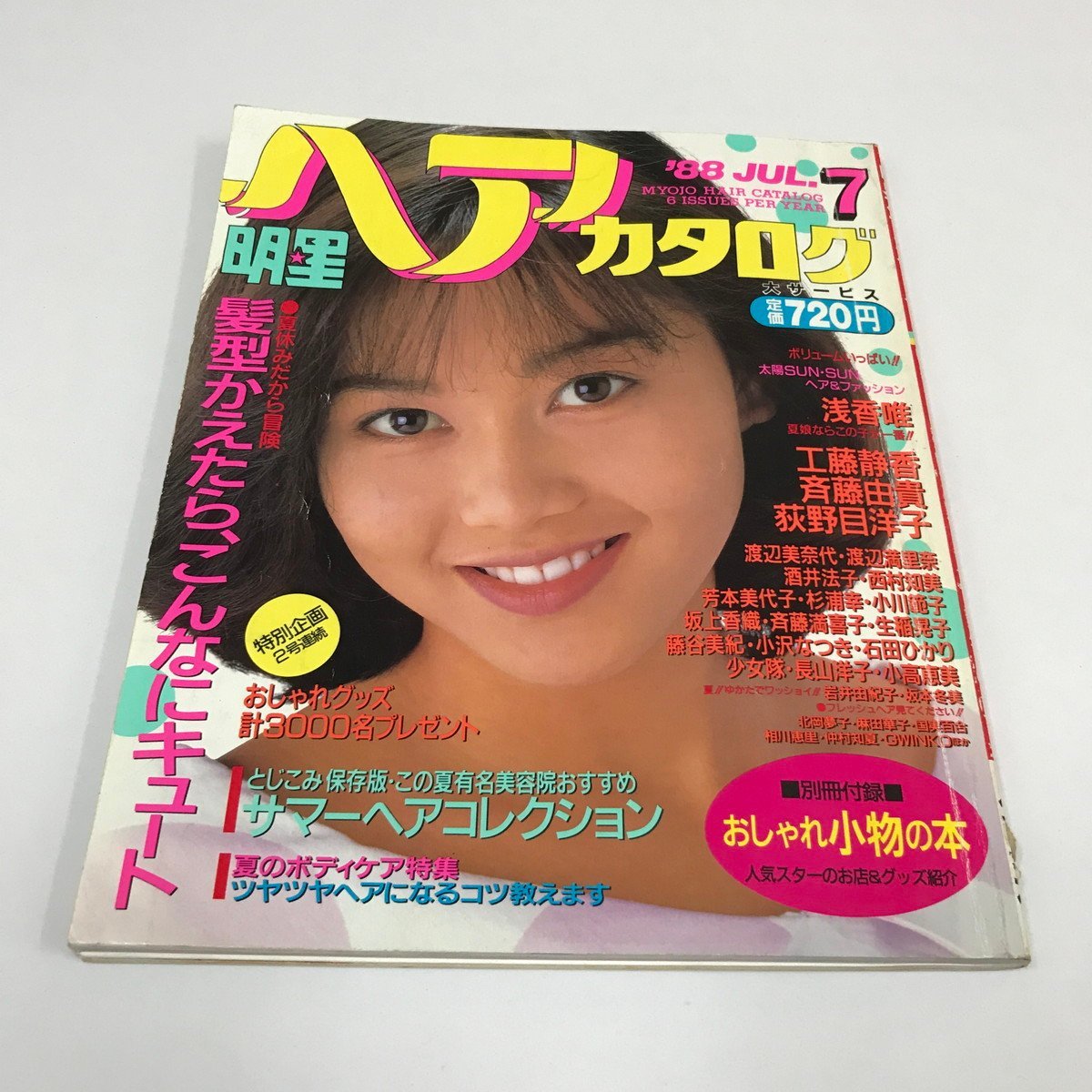 NC/L/明星ヘアカタログ 1988年7月号/集英社/表紙：浅香唯/付録欠/工藤静香 斉藤由貴 荻野目洋子 酒井法子 ダンプ松本/アイドル_画像1