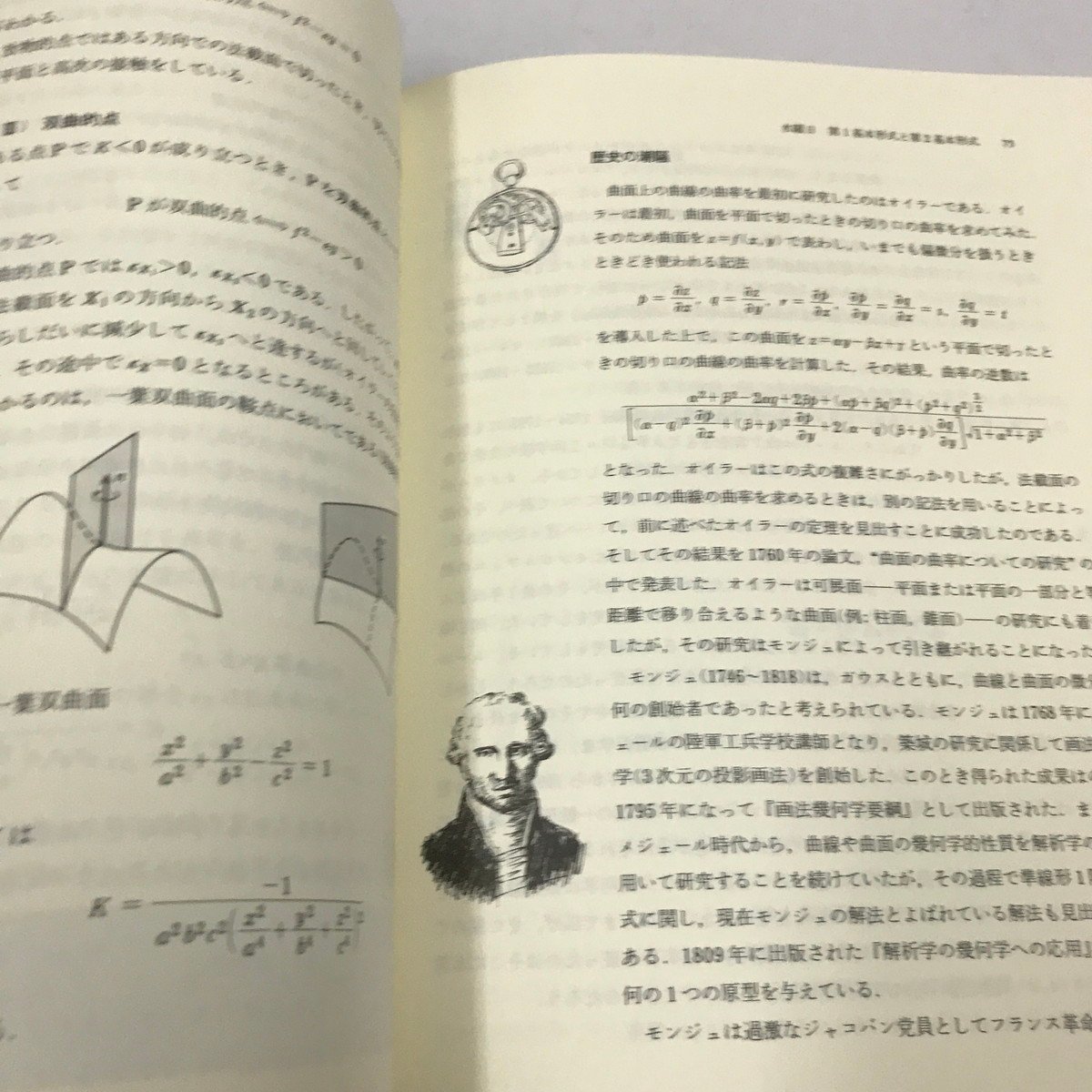 NB/L/ mathematics ...... monogatari no. 4 week ~ no. 6 week 3 pcs. set / line shape . person degree type bending surface / work :... two / Iwanami bookstore /1994 year issue / heart .... language . mathematics 