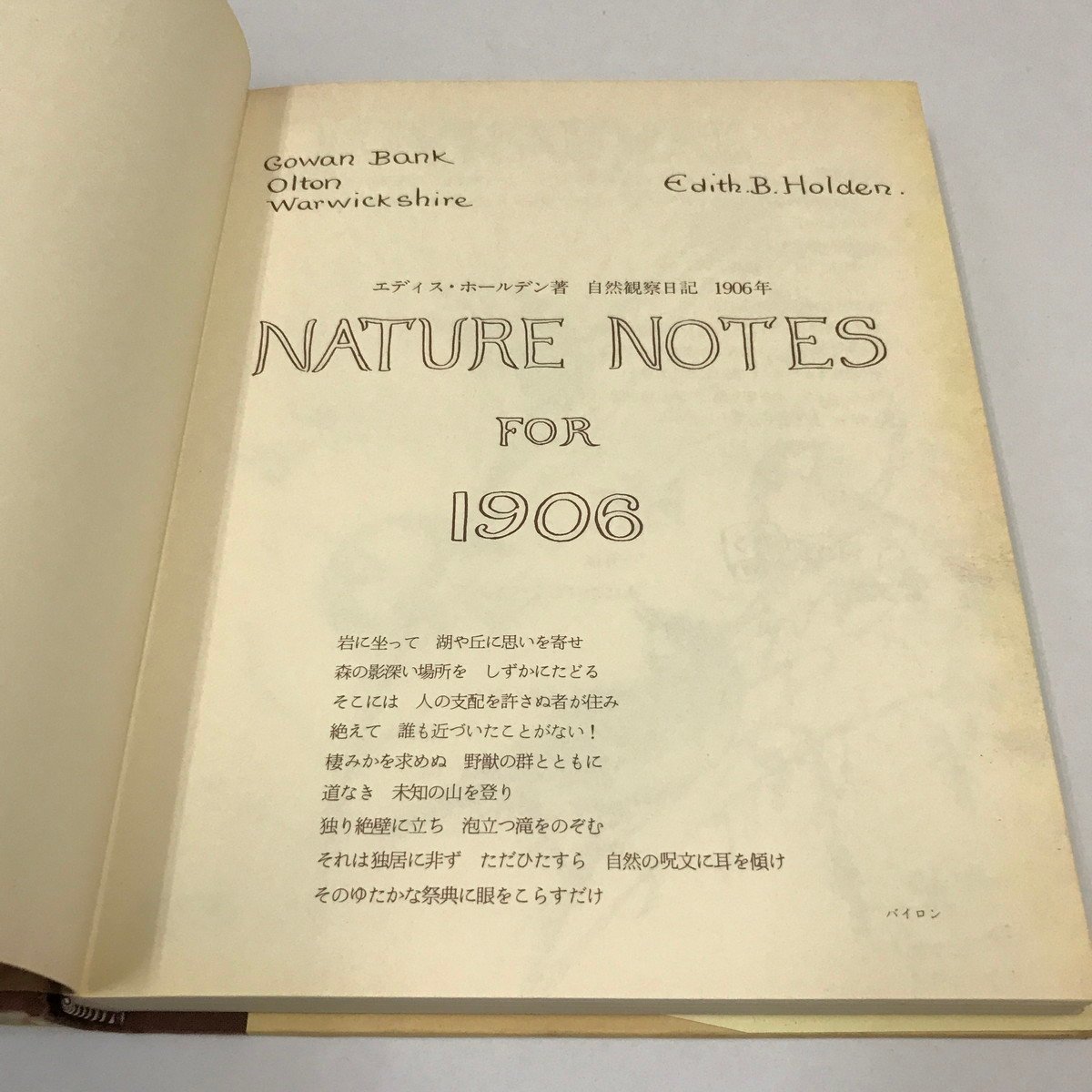 NC/L/ Country * dia Lee / Eddie s* Holden / Sanrio /1980 year 7 month 3./ translation :. rice field collar .* front rice field ../ Britain rice field . manner thing poetry nature observation plant .