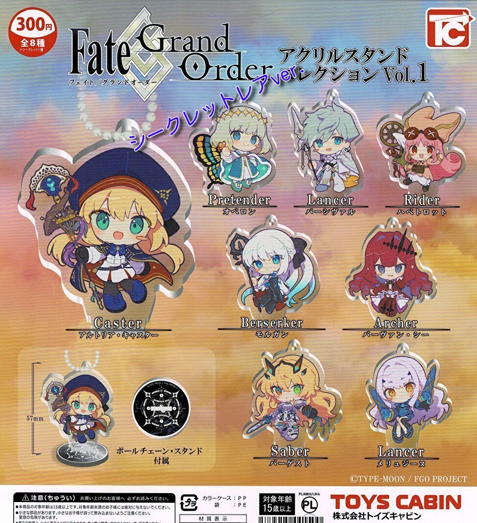 FGO Fate/Grand Order アクリルスタンドコレクションVol.1 シークレット入 全8種 送料無料 ガチャ_画像1