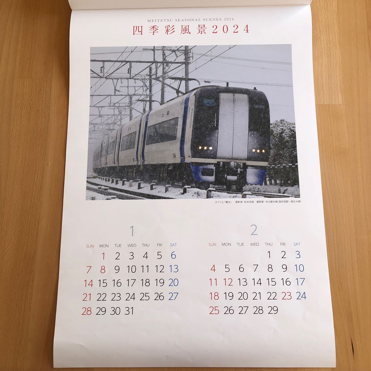 2024 名鉄 壁掛けカレンダー 四季彩風景 鉄道 列車 電車 風景 景色 写真 名古屋鉄道の画像2