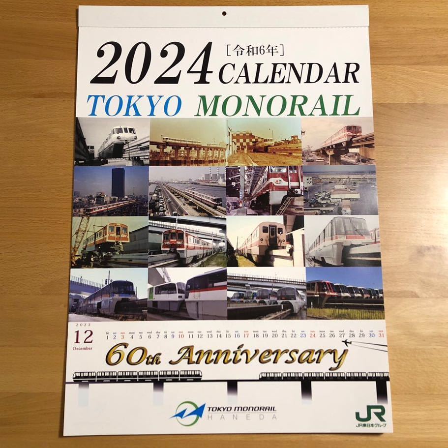 2024 JR東日本グループ 東京モノレール 羽田 壁掛けカレンダー (鉄道 列車 電車 風景 景色) 60周年 令和6年_画像1