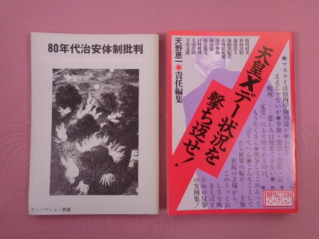 インパクション NO.16~73 + 別冊 + 臨時増刊 まとめて60冊 インパクション NO.16~73 + 別冊 + 臨時増刊 まとめて60冊