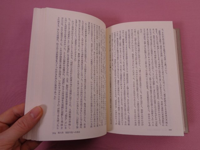 『 日本女性哀史　遊女・女郎・からゆき・慰安婦の系譜 』　金一勉　現代史出版会　徳間書店_画像2