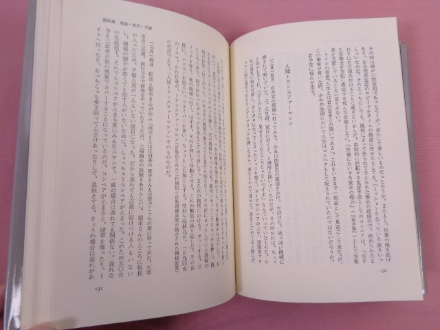 『 自動車絶望工場 ーある季節工の日記ー 』 鎌田慧 現代史出版会_画像2