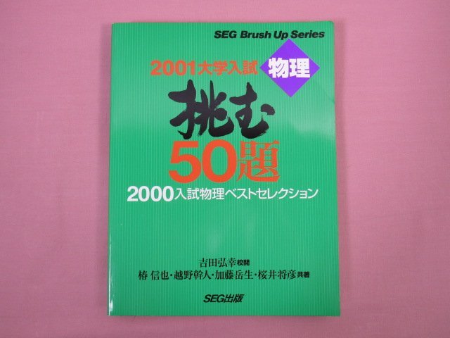 * первая версия [ 2001 год университет вступительный экзамен физика ..50.2000 вступительный экзамен физика лучший selection ]. доверие .... человек Kato пик сырой Sakura ...SEG выпускать 