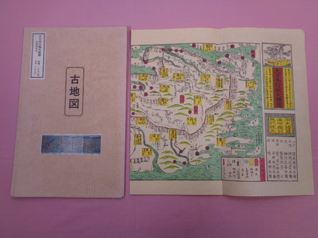 『 古地図　大日本行程大絵図（安政4年作） 』　古地図史料出版_画像1