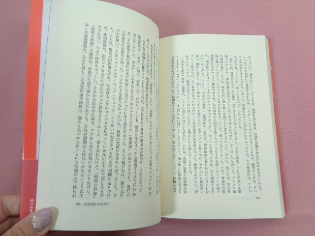 ★初版 『 明けの星を見上げて 大道寺将司獄中書簡集 』 大道寺将司 れんが書房新社_画像2