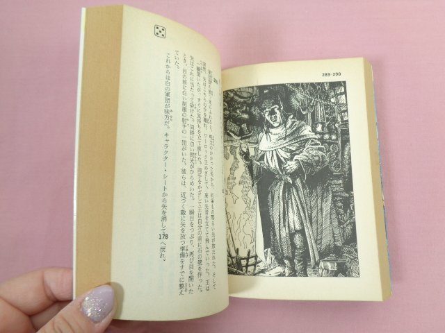 ★初版 『 ブラッド・ソード シナリオ２ 魔術王をたおせ！ 』 ディブ・モリス オリバー・ジョンソン/著 大出健/訳 富士見書房_画像2