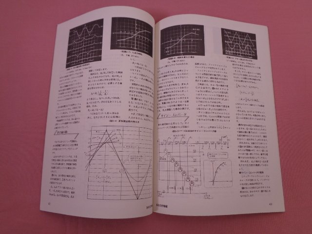 『 トランジスタ技術 2023年2月号 特別別冊付録2　創刊700号記念　復刻版 幻の定本 初心者のためのアナログ技術指南 』　稲葉保　CQ出版社_画像2