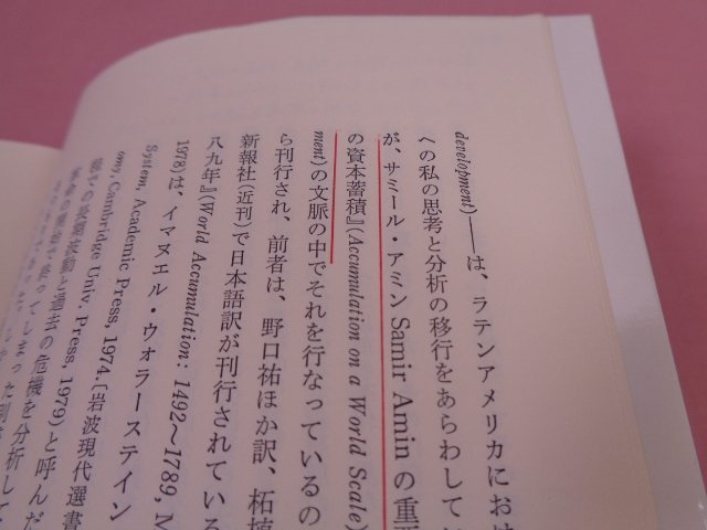 『 岩波現代選書53　従属的蓄積と低開発 』　A.G.フランク　吾郷健二　岩波書店_画像4