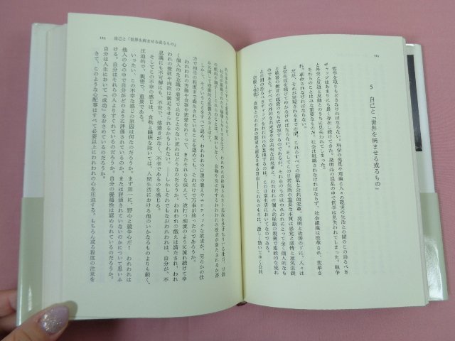 『 孤独の哲学 』 Ｊ.クーパー・ポウイス 原一朗/訳 みすず書房_画像2