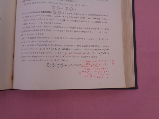 『 解析概論　改訂第3版 』 高木貞治 岩波書店_画像5