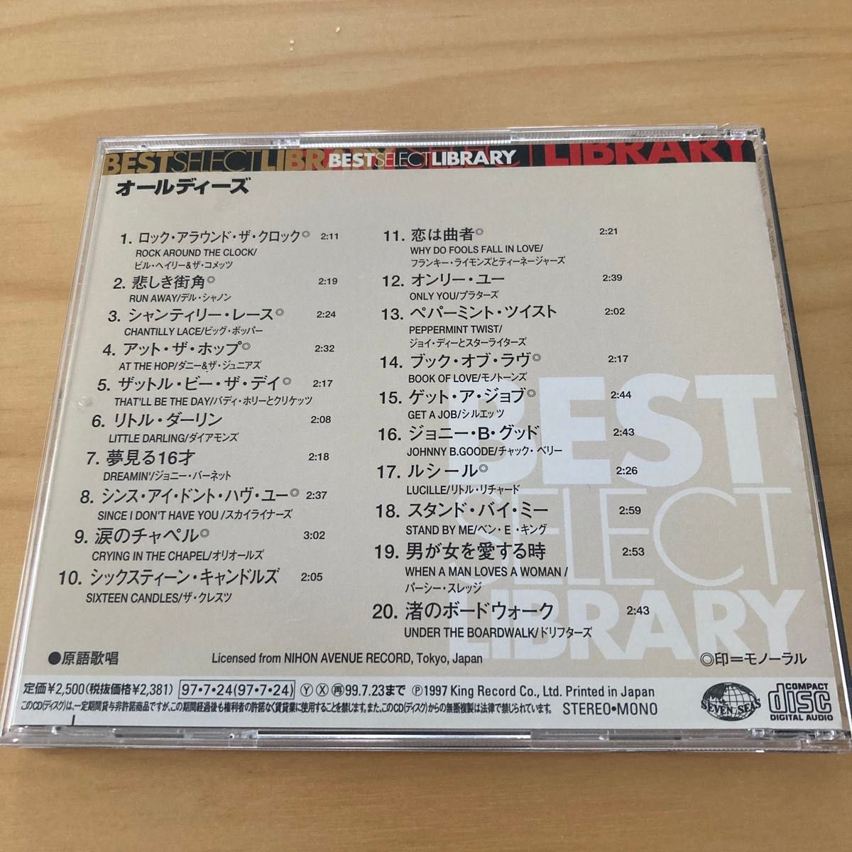 決定盤　オールディーズ　CD