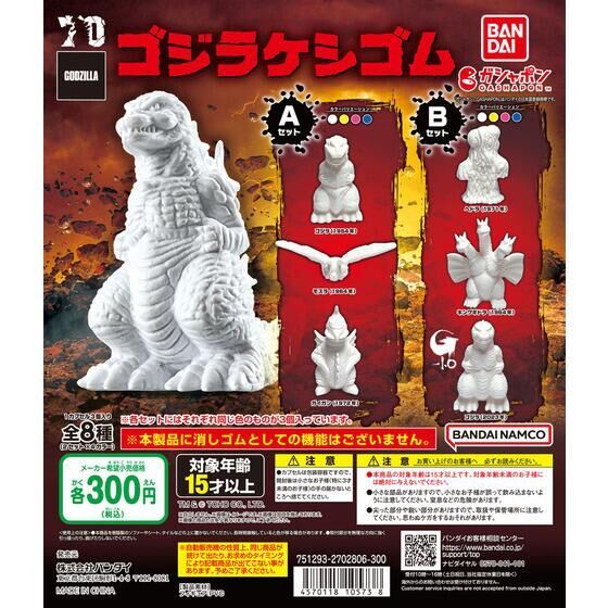 即決 ゴジラケシゴム　Bセット(ヘドラ・キングギドラ・ゴジラ−1.0)ピンク色 分売不可 未使用新品 ブック有り 普通郵便送料94円_画像2