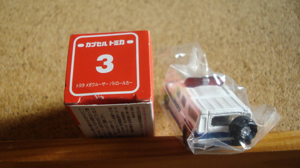 カプセルトミカ NO.３ トヨタ　メガクルーザー　パトロールカー_画像6