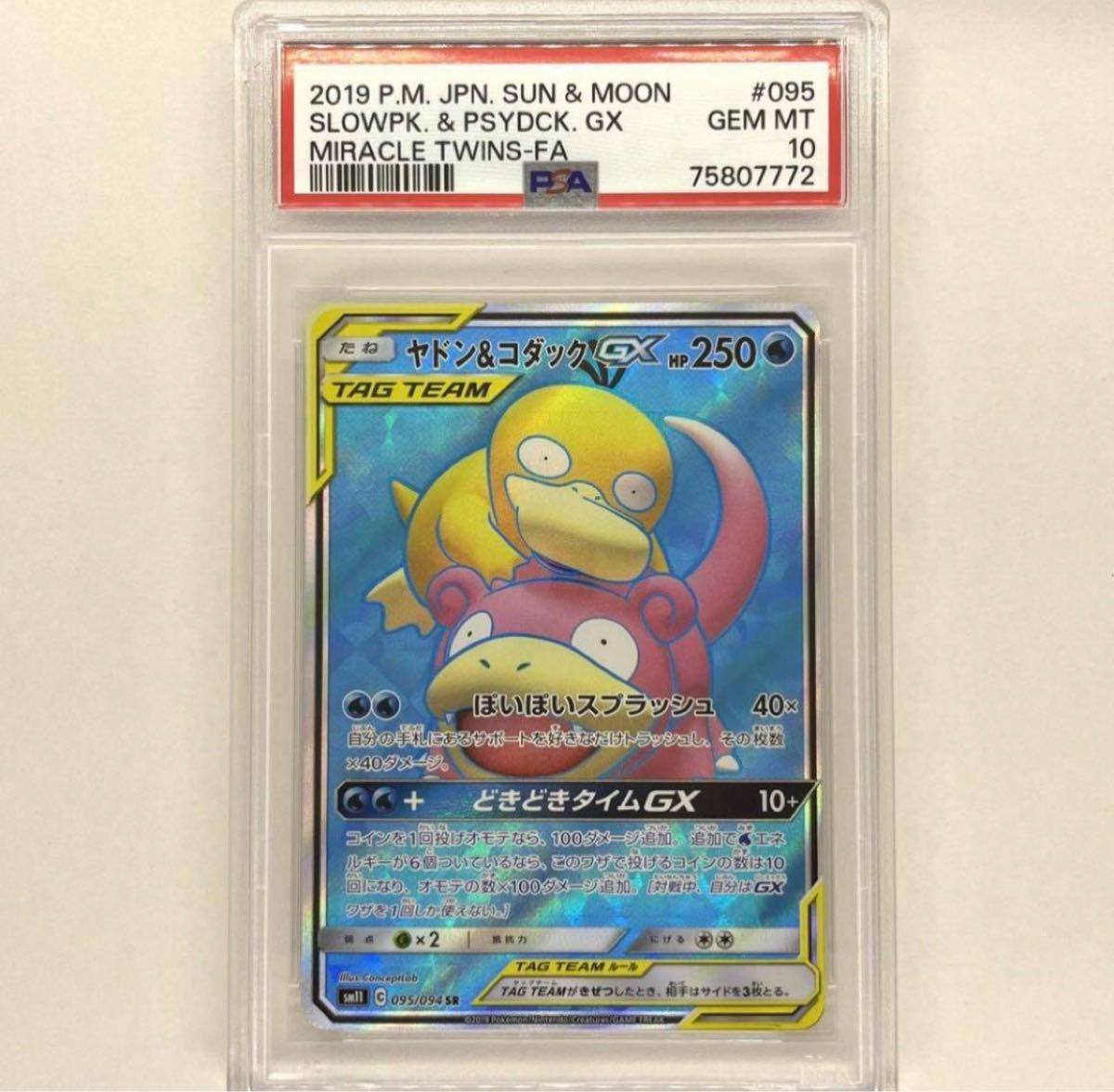 ヤドン&コダックGX SR PSA10 キラ ホロ ポケモンカード 鑑定品 pokemon card Japanese