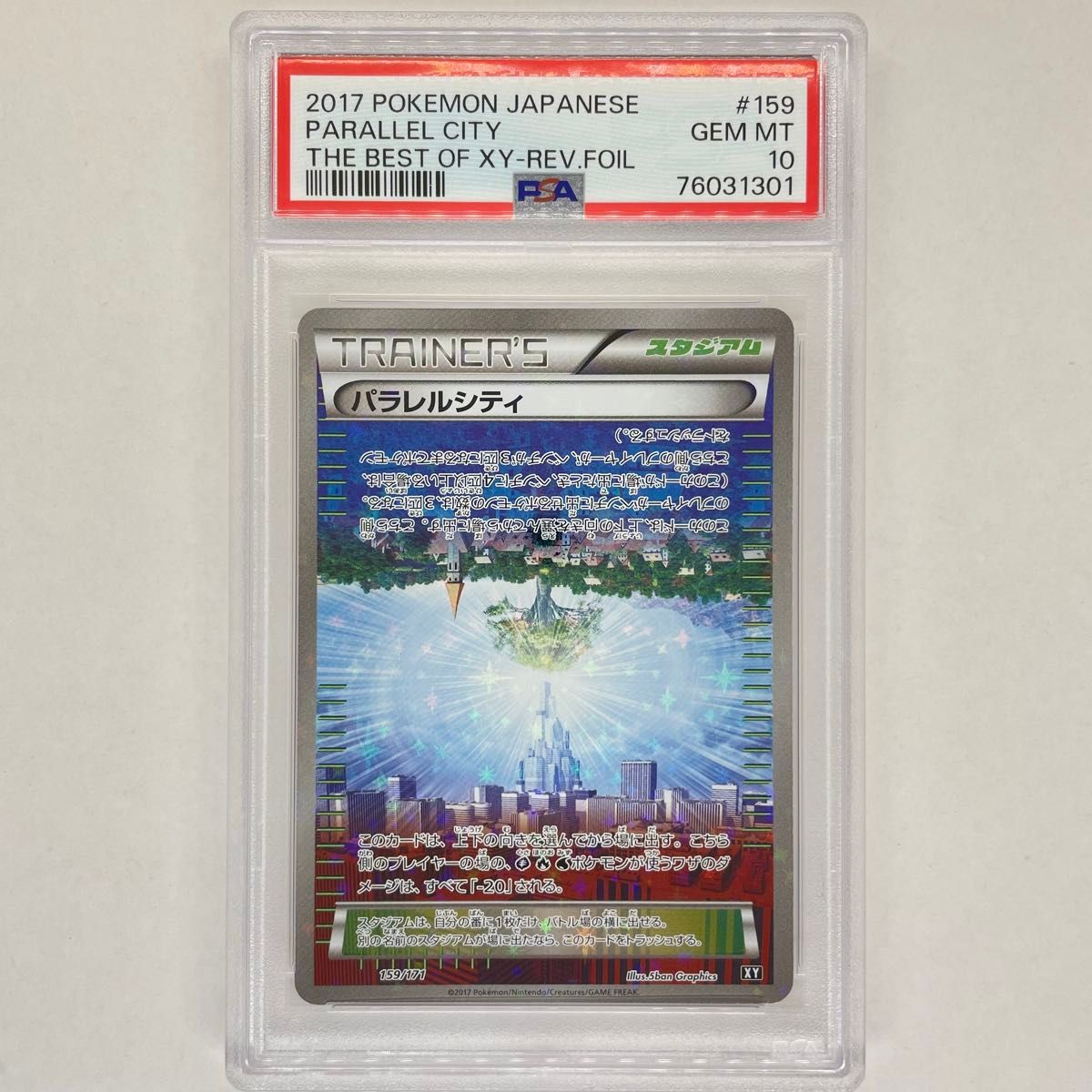 パラレルシティ PSA10 キラ THE BEST OF XY ポケモンカード pokemon card Japanese