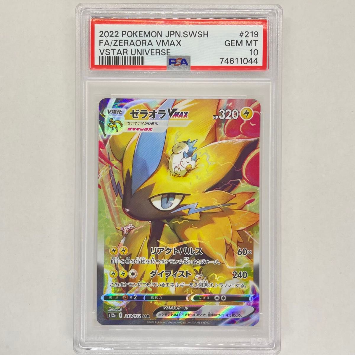 ゼラオラVMAX SAR PSA10 キラ ホロ ポケモンカード 鑑定品  pokemon card Japanese