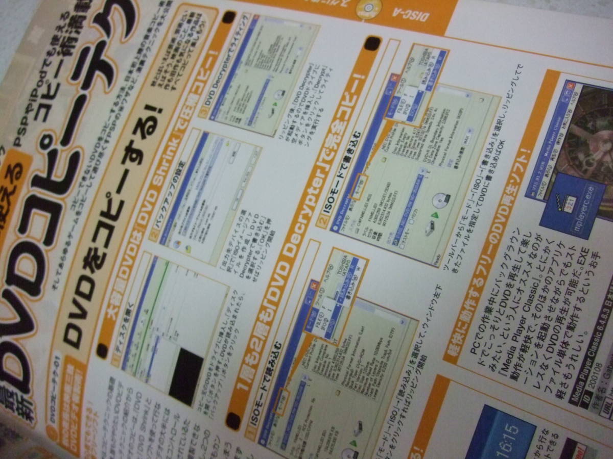 【A—4絶版懐古雑誌】ウィンドウズROM！ 2005-9 　CD-ROM２枚開封付　最新DVDコピーテク　ＭＣプレス_画像6