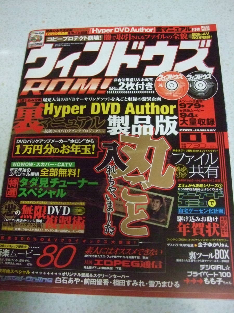 【A—4絶版懐古雑誌】ウィンドウズROM！ 2004-12 　CD-ROM２枚開封付　Hyper DVD Author製品版　ＭＣプレス_画像1