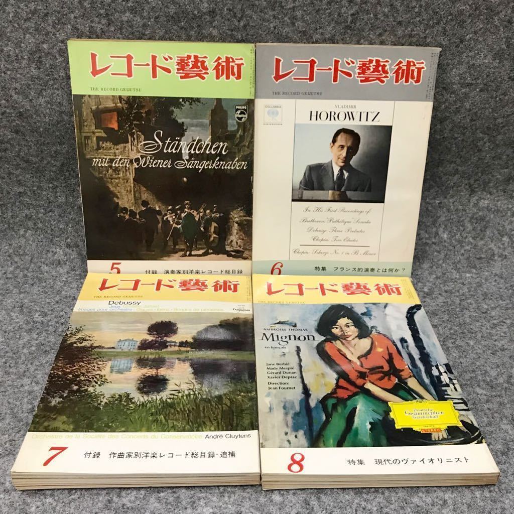 レコード芸術 昭和39年 (1964年) 1月号～12月号 12冊セット ■B041_画像3