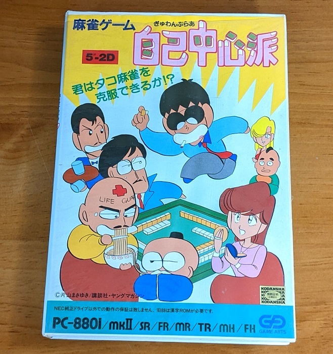 PC-8801 ぎゅわんぶらあ自己中心派　ゲームアーツ PC88_画像1