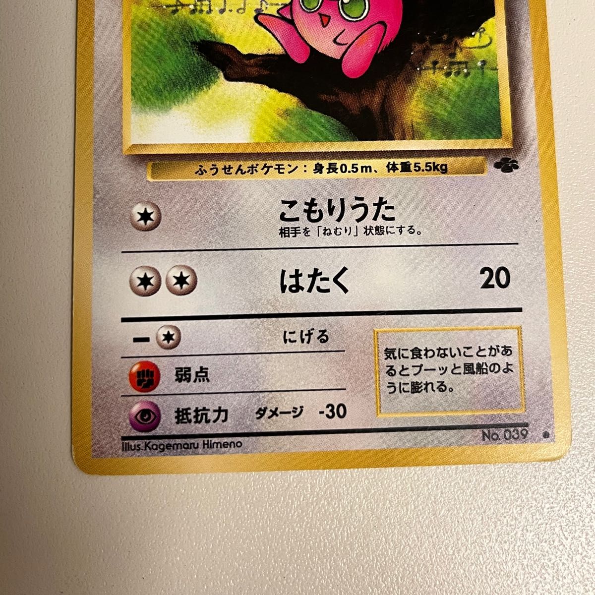 まとめ売り可】プリン 旧裏 ポケモンカード Lv14 ポケカ|Yahoo まとめ売り可】プリン 旧裏 ポケモンカード Lv14 ポケカ|Yahoo