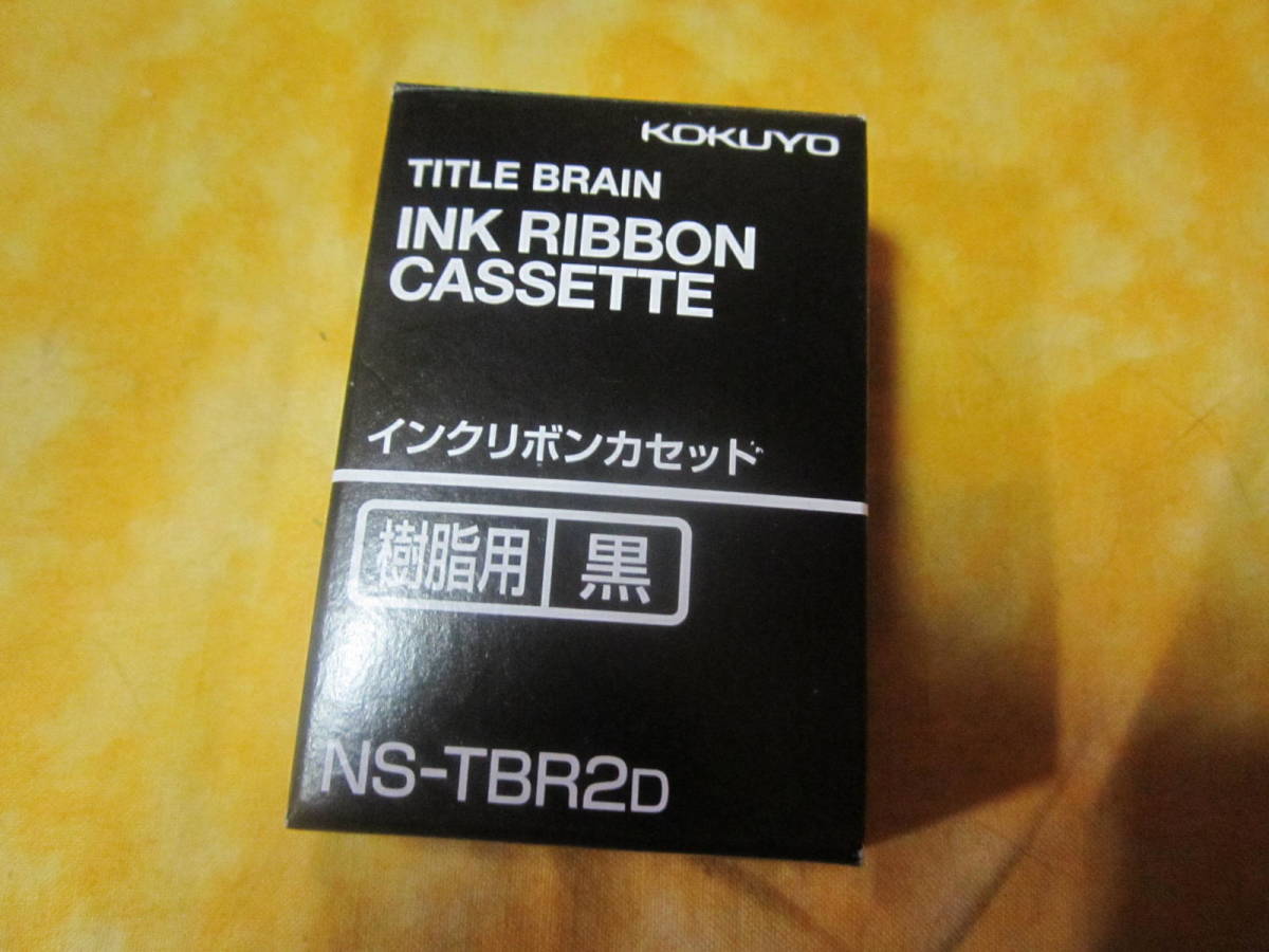 未使用 コクヨ インクリボンカセット タイトルブレーン2 3 クロス対応 樹脂用 黒 NS-TBR2Dの画像1