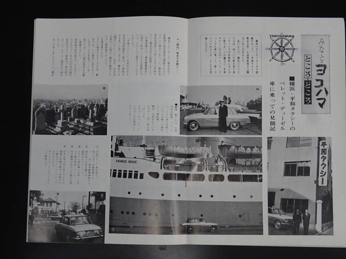 自動車会社広報誌　いすゞ自動車SUZUnoNE1964年39・40号・いすゞ自動車のご案内　3部セット_画像6
