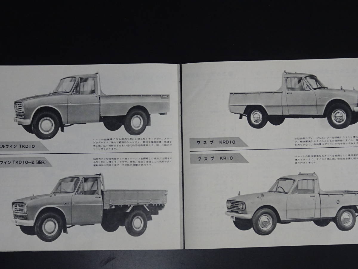 自動車会社広報誌　いすゞ自動車SUZUnoNE1964年39・40号・いすゞ自動車のご案内　3部セット_画像10
