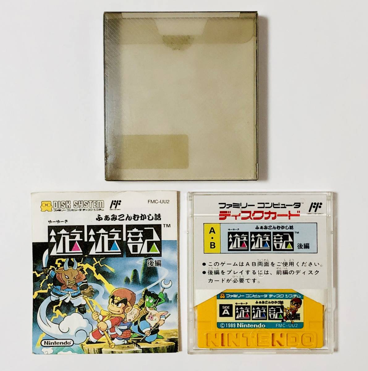 ファミコン ディスクシステム ふぁみこんむかし話 遊遊記 後編 箱説付き 任天堂 Nintendo Famicom Disk System Yuyuki Kouhen CIBの画像4