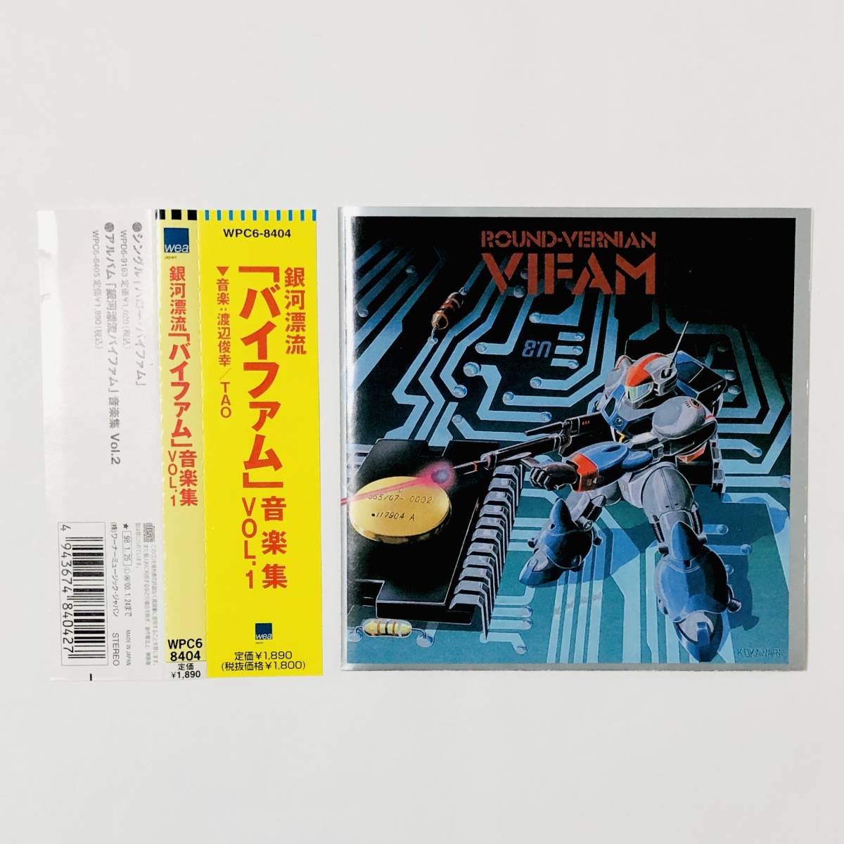 銀河漂流バイファム 音楽集 Vol.1 サントラCD 帯付き TAO Round-Vernian VIFAM Music Collection VOL.1 Original Soundtrack CD_画像7