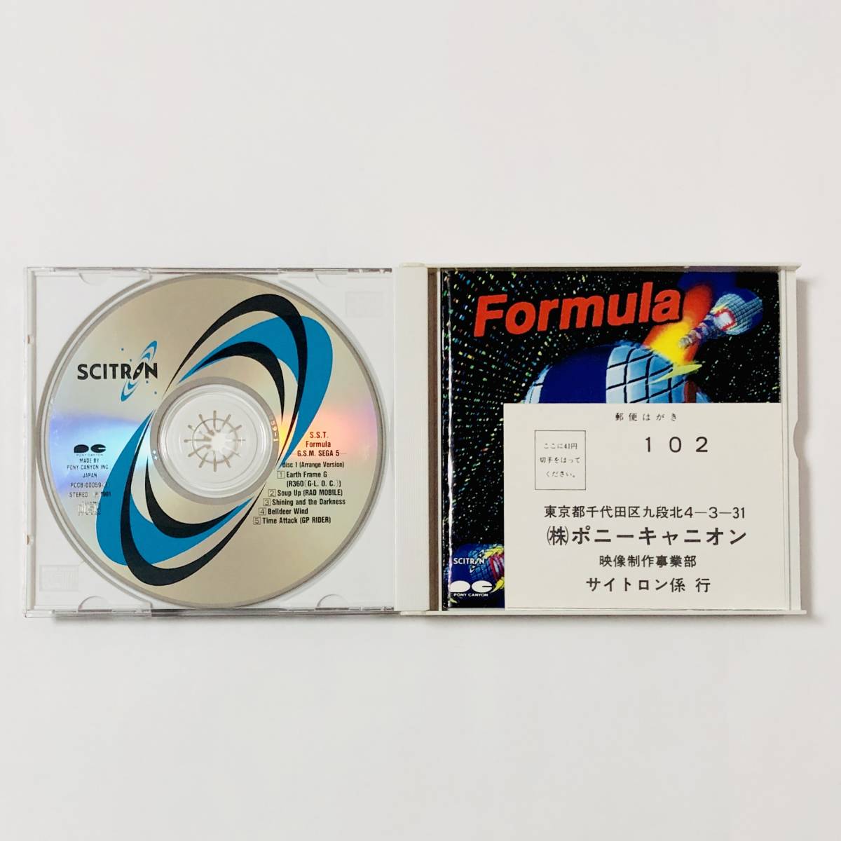 セガ フォーミュラ G.S.M. SEGA 5 S.S.T. ポニーキャニオン セガ フォーミュラ G.S.M. SEGA 5 S.S.T. ポニーキャニオン