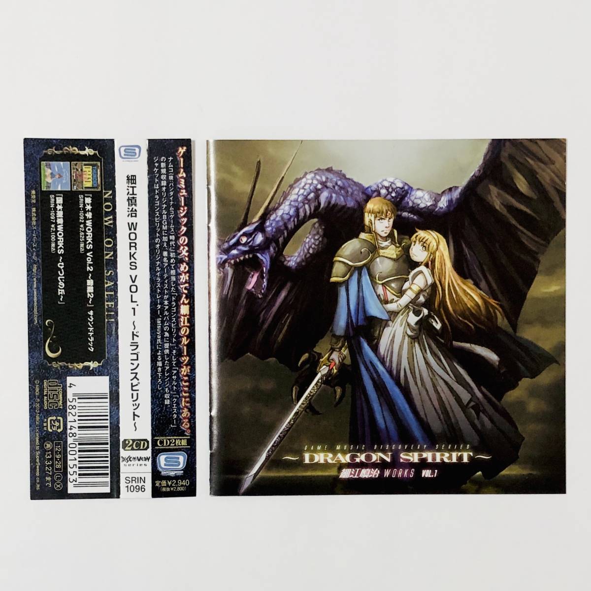 細江慎治 WORKS Vol.1 ドラゴンスピリット 2枚組CD アサルト クエスター Shinji Hosoe Works Vol.1 Dragon Spirit Soundtrack CD Namco_画像9