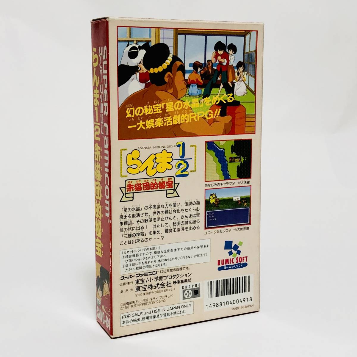 スーパーファミコン らんま1/2 朱猫団的秘宝 箱説付き 痛みあり Nintendo Super Famicom Ranma 1/2: Akanekodan Teki Hihou CIB Tested_画像3