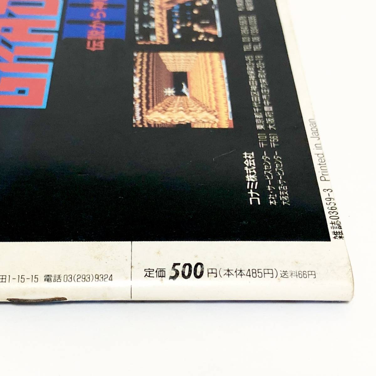 月刊ゲーメスト No.42 1990年 3月号 痛みあり アーケード ゲーム雑誌 グラディウスⅢ 他 Gamest Japanese Video Game Magazine Gradius Ⅲ _画像8