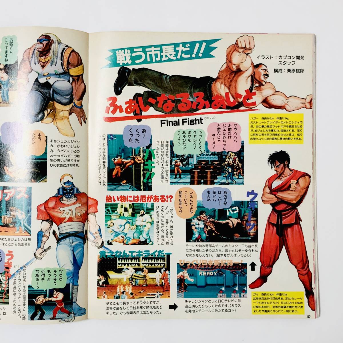 月刊ゲーメスト No.42 1990年 3月号 痛みあり アーケード ゲーム雑誌 グラディウスⅢ 他 Gamest Japanese Video Game Magazine Gradius Ⅲ _画像10